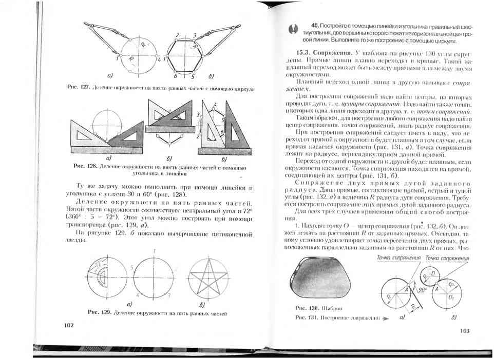 Учебник Черчение 7-8 класс Ботвинников Виноградов Вышнепольский читать ...